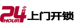 弥渡24小时锁行
